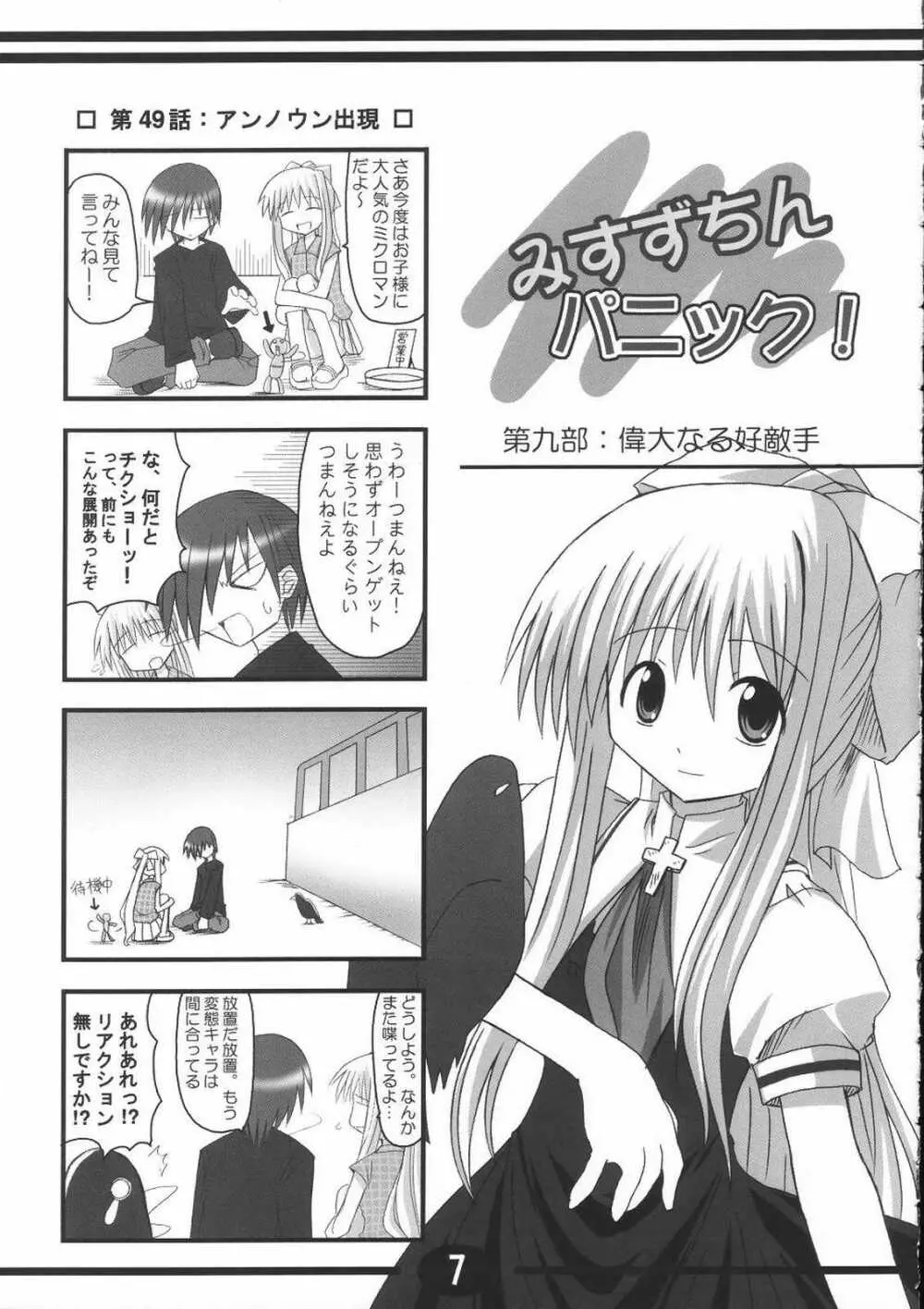 みすずちんパニック！2nd Stage - page6