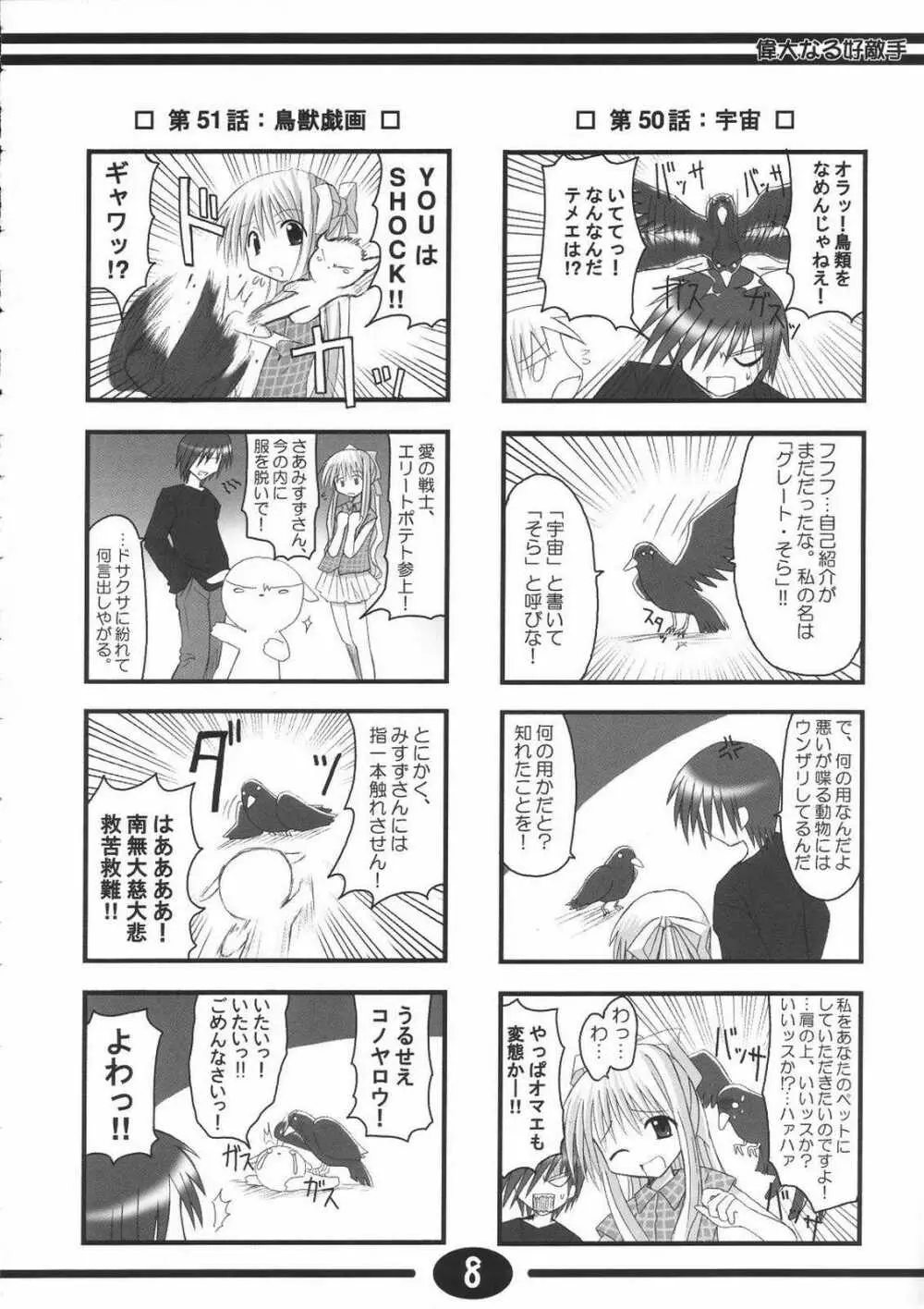みすずちんパニック！2nd Stage - page7