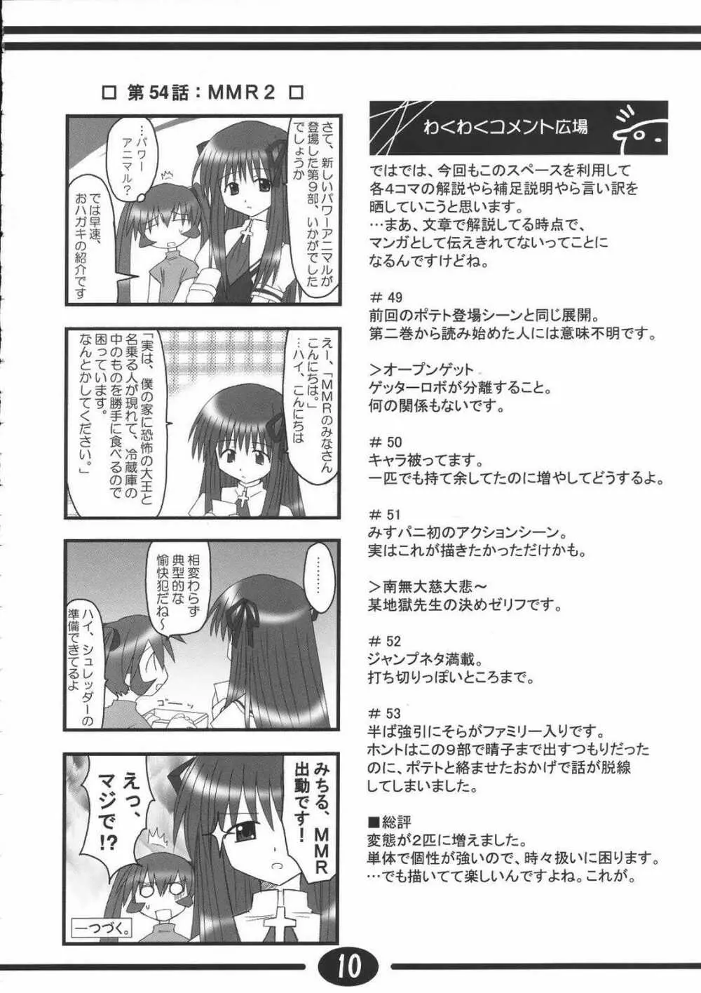 みすずちんパニック！2nd Stage - page9