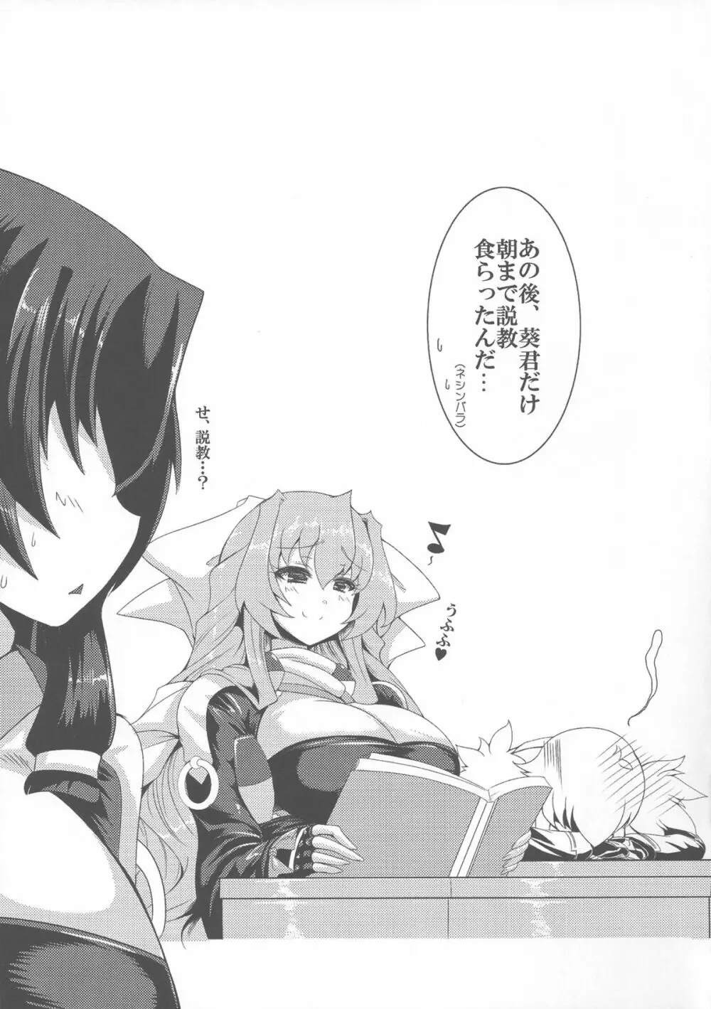 お願い☆賢姉 - page28