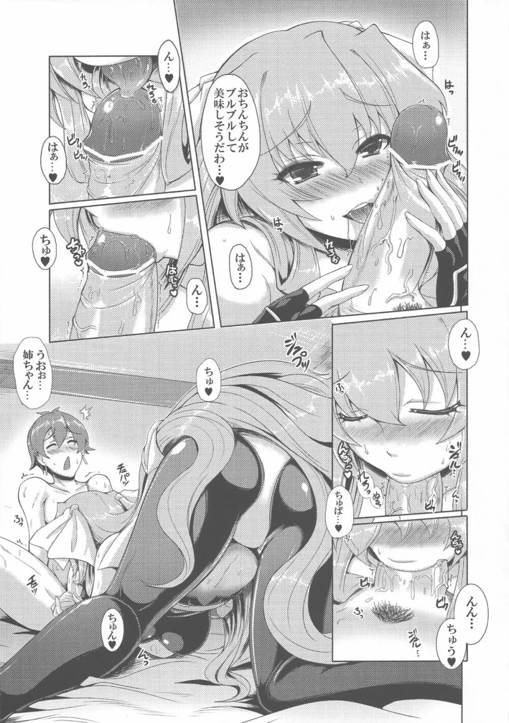 お願い☆賢姉 - page8