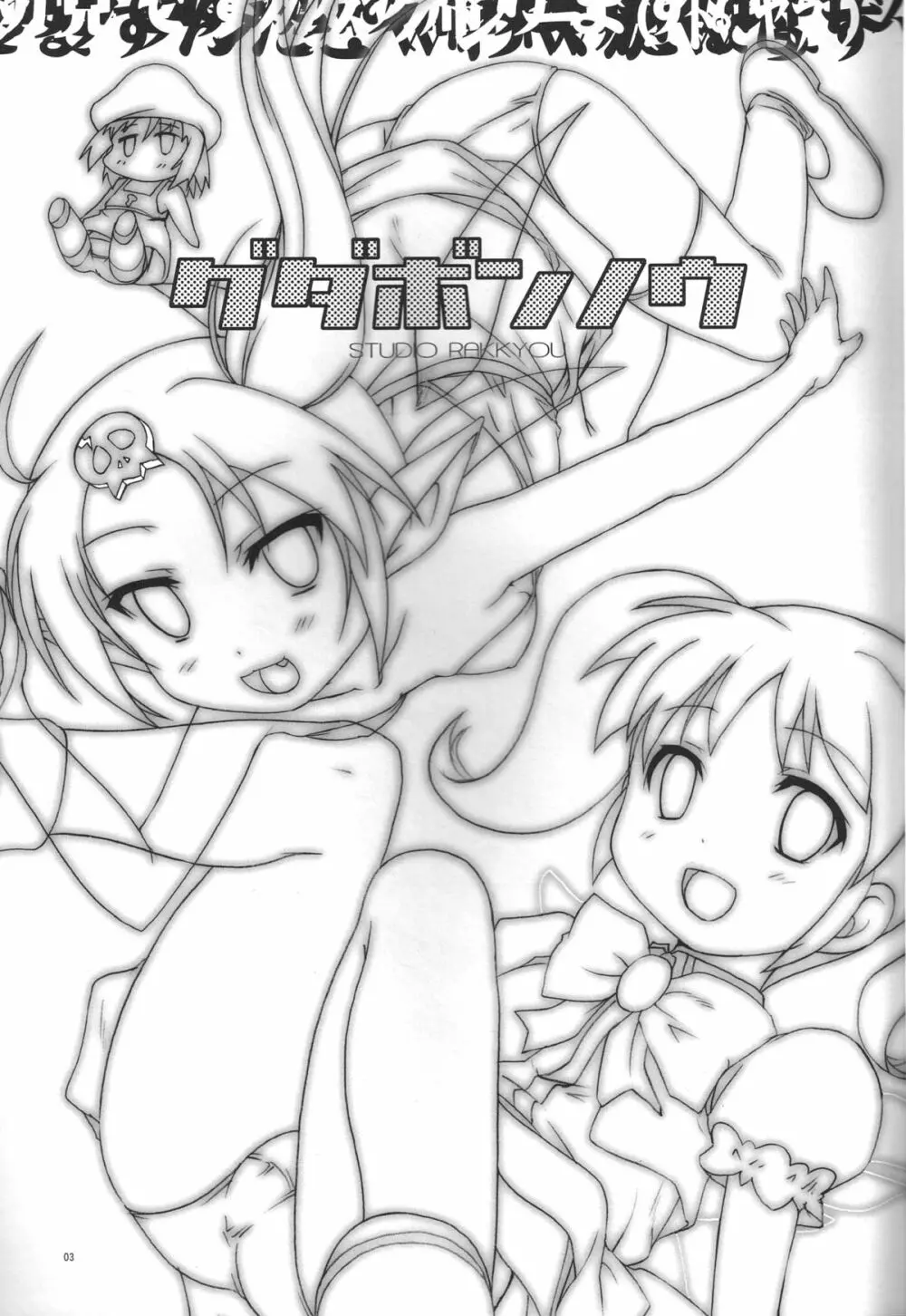 グダボンノウ - page2