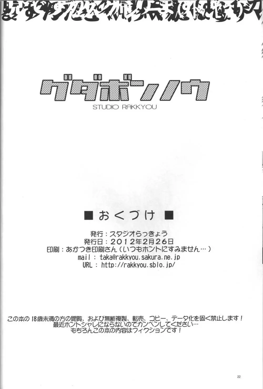 グダボンノウ - page21