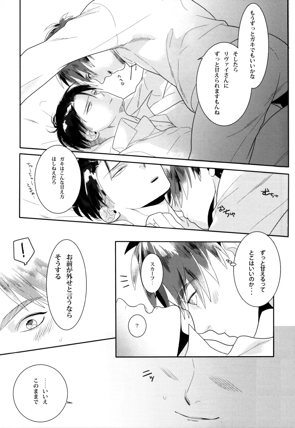 レグルスの星冠 - page6