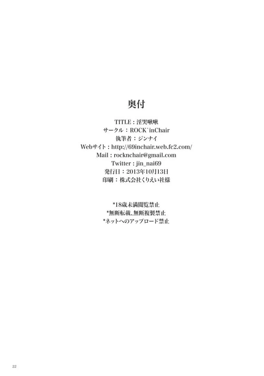 淫哭啾啾 - page21