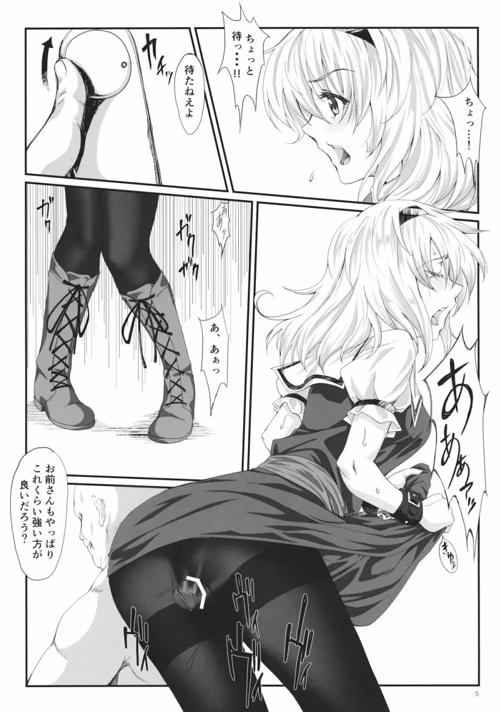 淫哭啾啾 - page4