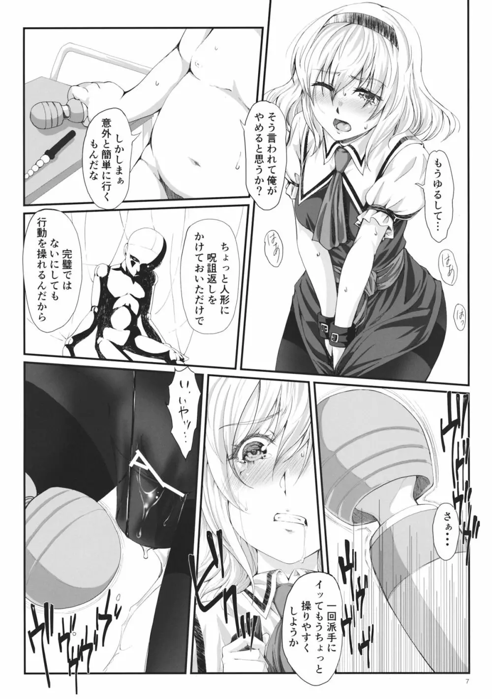 淫哭啾啾 - page6