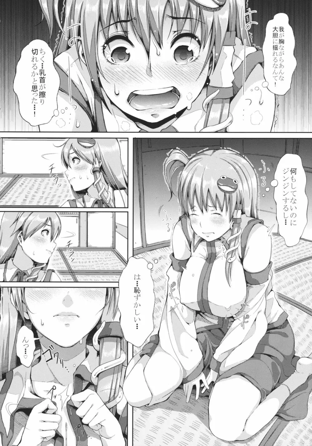 AdultsOnly2 - page5