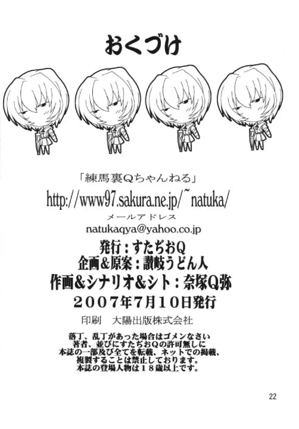 Moe Ayanami - page22