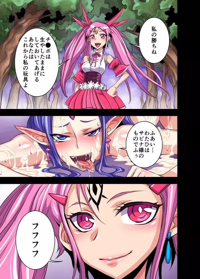 フタナリ魔女アルティメット - page56