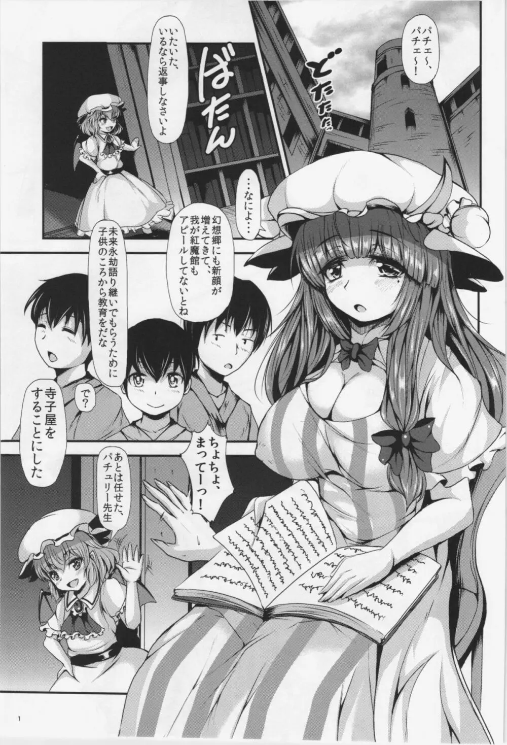 教えて パチュリー先生 - page3