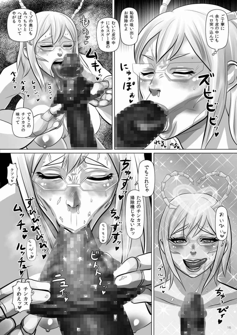 ミッシェルと火星ゴキブリ禁断のじょうじじじょう - page15