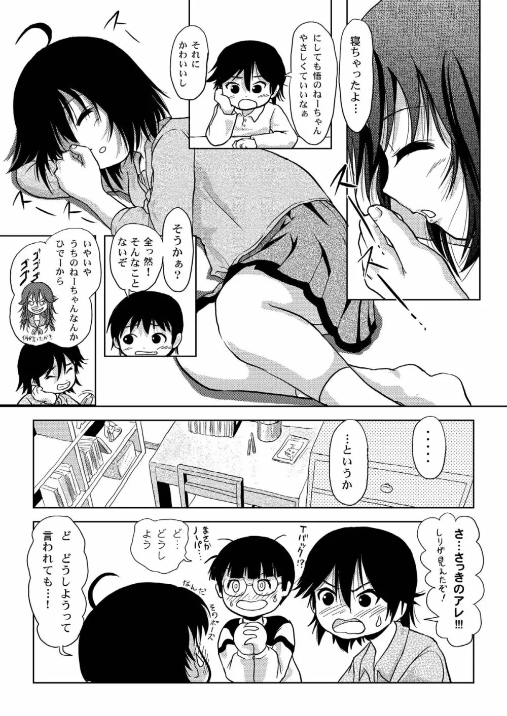 ちる露出 4 - page17