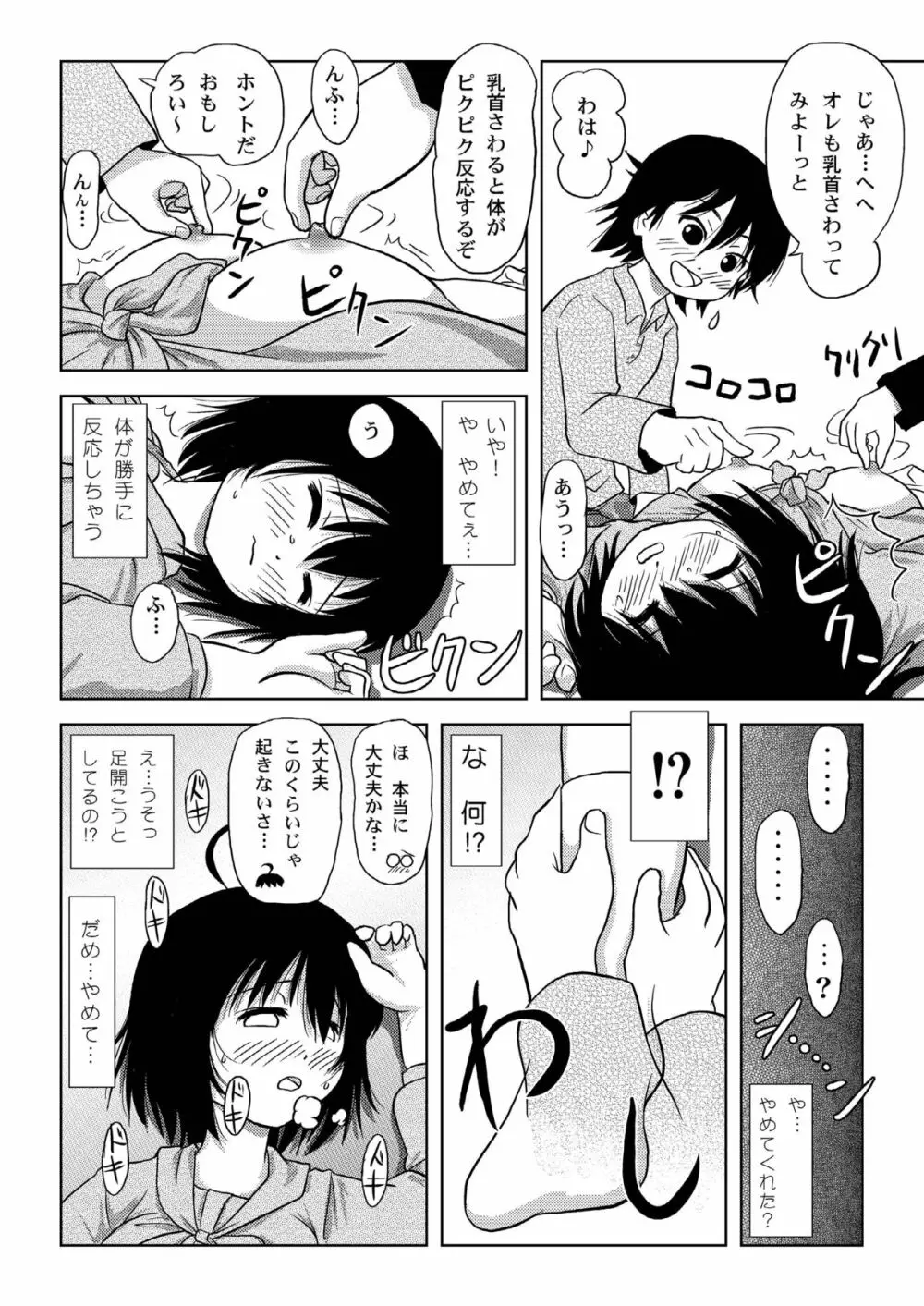 ちる露出 4 - page24