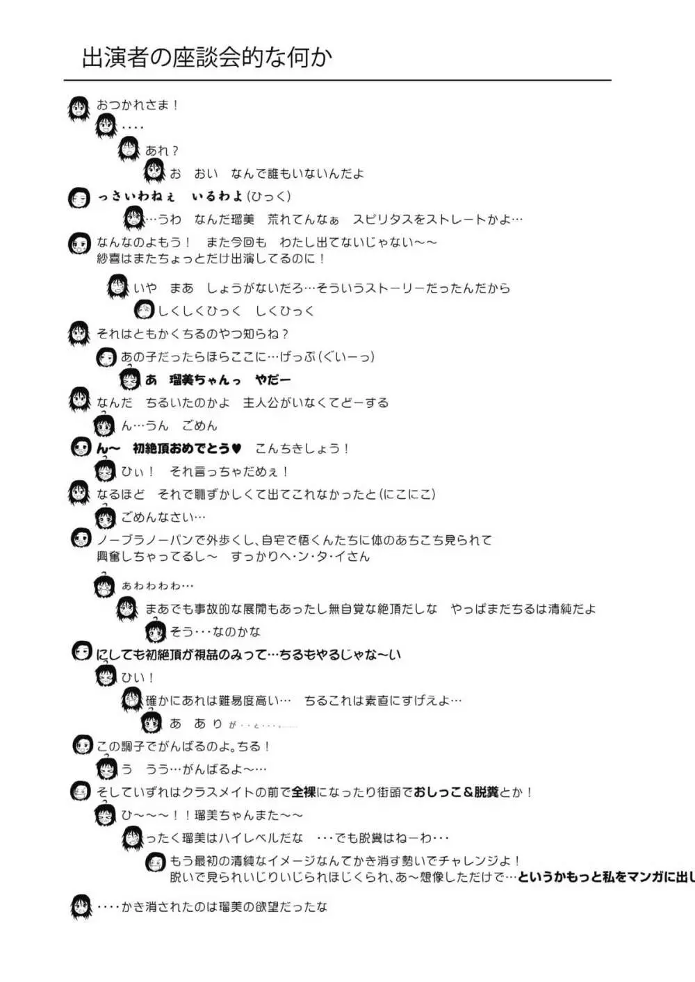 ちる露出 4 - page29
