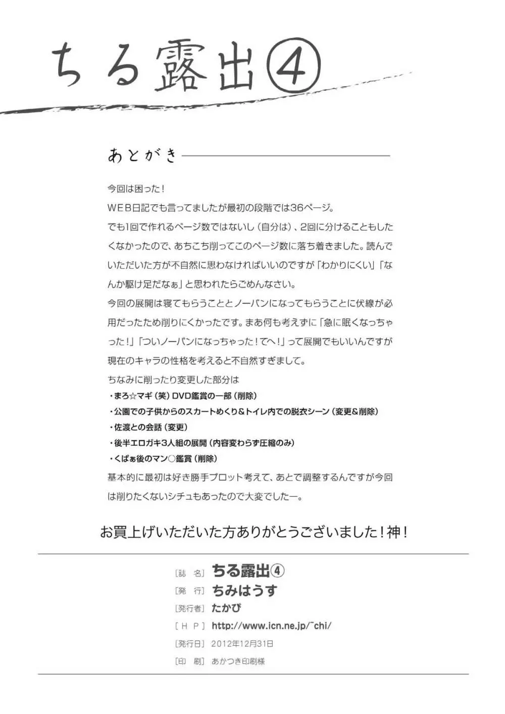 ちる露出 4 - page30