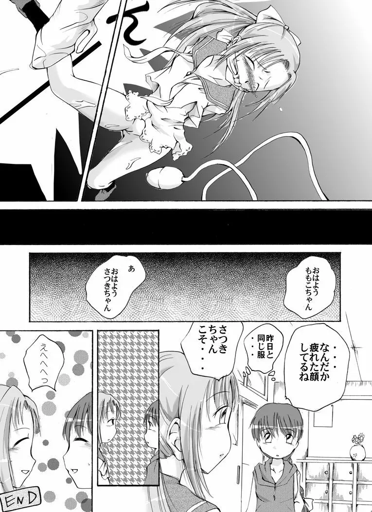 標本少女 ～ももこ～ - page10
