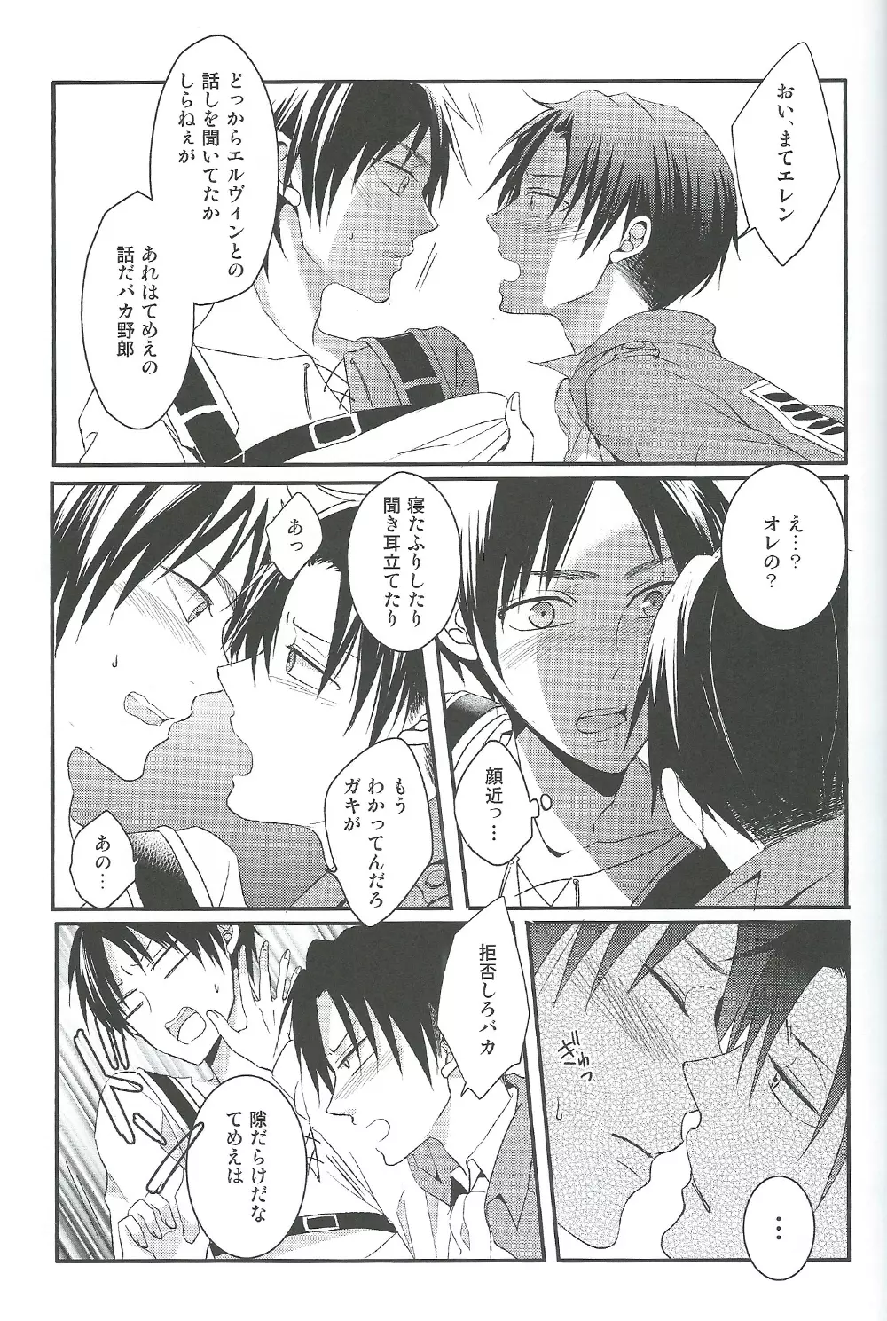 ヤンデレの兵長に死ぬほど愛されて夜もねむれない!! - page32
