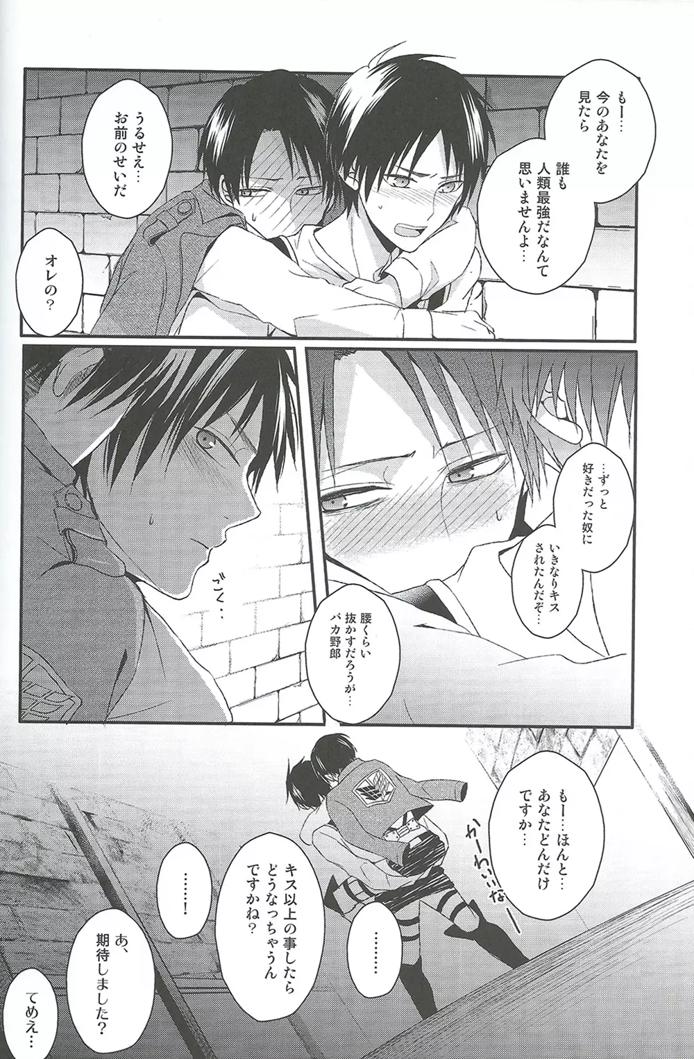 ヤンデレの兵長に死ぬほど愛されて夜もねむれない!! - page37