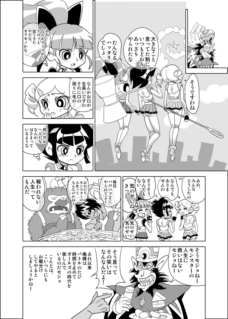 FREEZE MEだモジョの巻 - page4