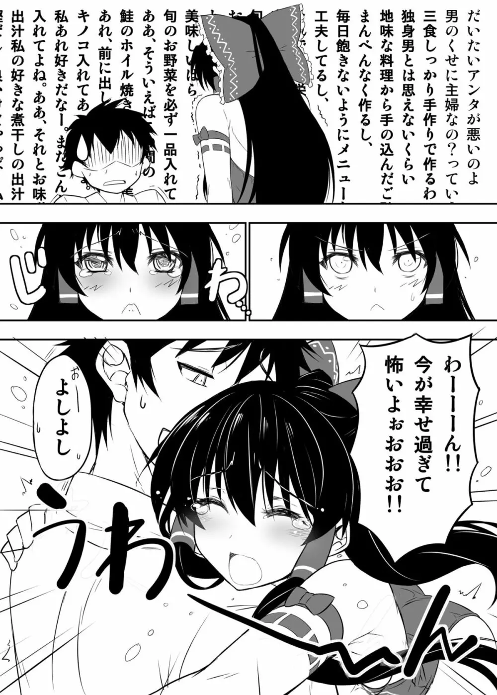 [スタジオ☆ひまわり (日向恭介)] 霊夢さんがウチ(居候先)でRQ衣装なんかに着替えるから夜も眠れない!! (東方Project) [DL版] - page7