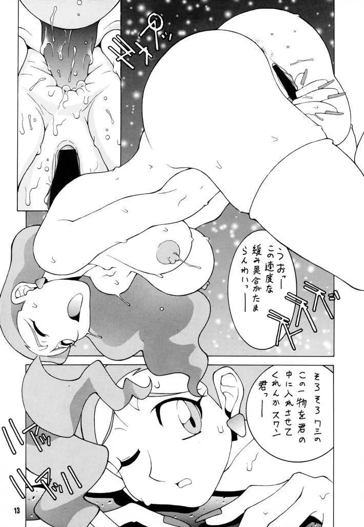 脳髄魔術Ⅱ - page12