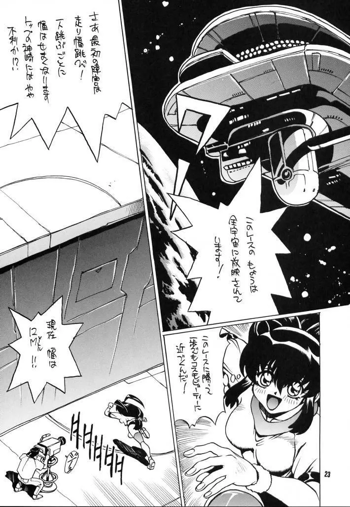 脳髄魔術Ⅱ - page22