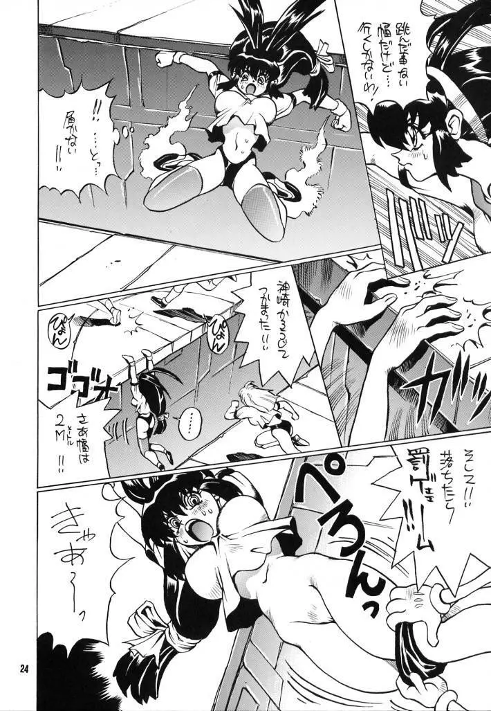 脳髄魔術Ⅱ - page23
