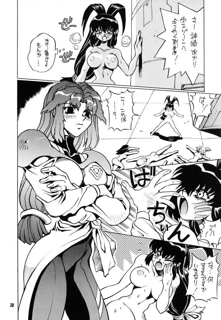 脳髄魔術Ⅱ - page27