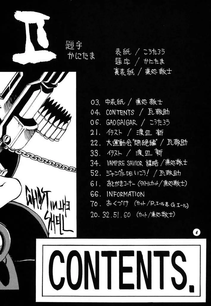 脳髄魔術Ⅱ - page3