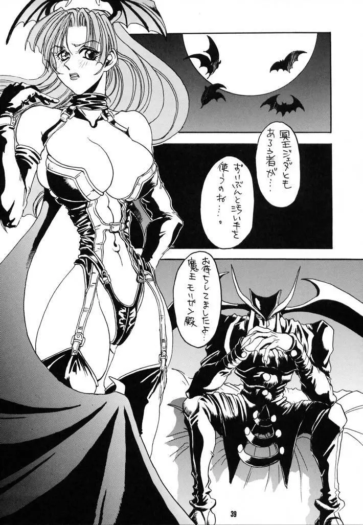 脳髄魔術Ⅱ - page38