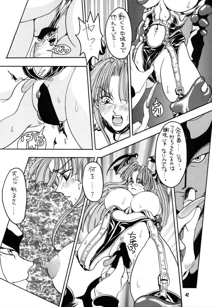 脳髄魔術Ⅱ - page41