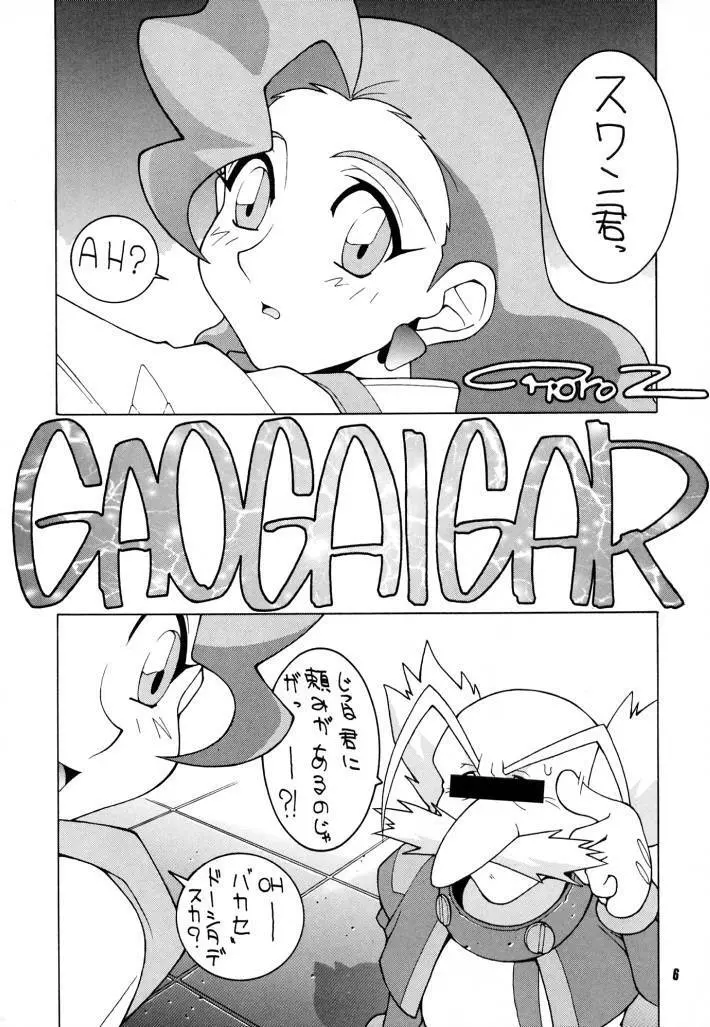 脳髄魔術Ⅱ - page5