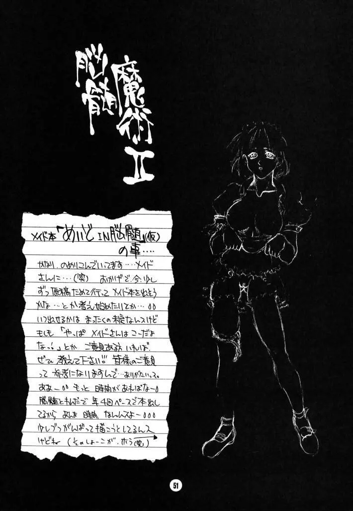 脳髄魔術Ⅱ - page50