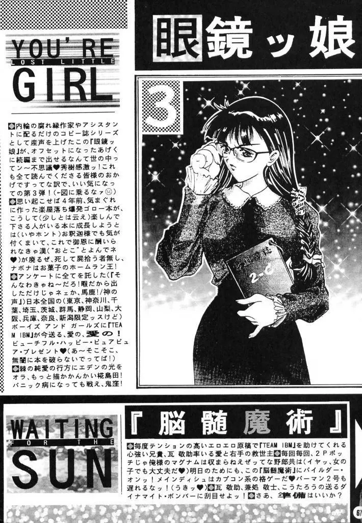 脳髄魔術Ⅱ - page66
