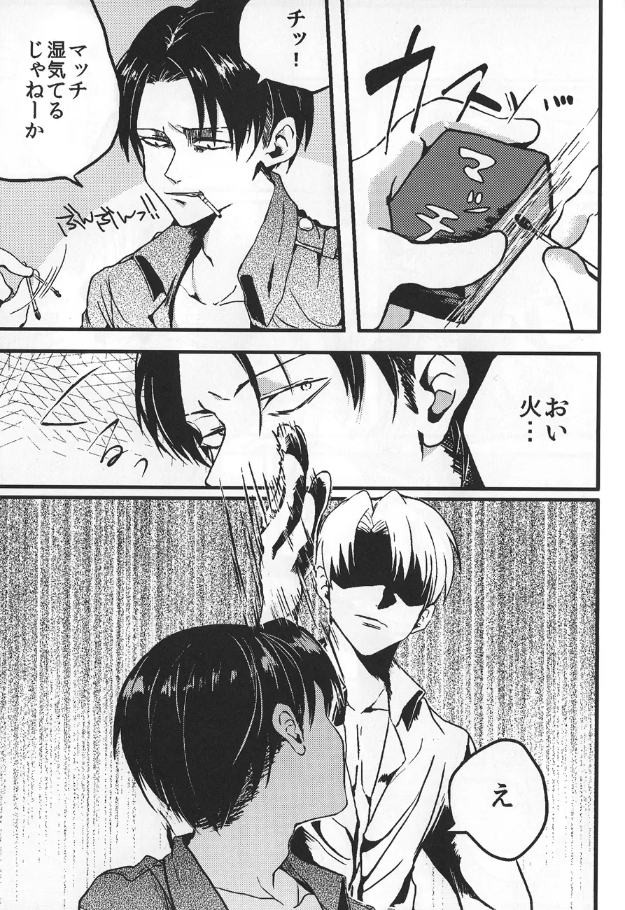 いわゆる一種のばかげたお遊び - page10