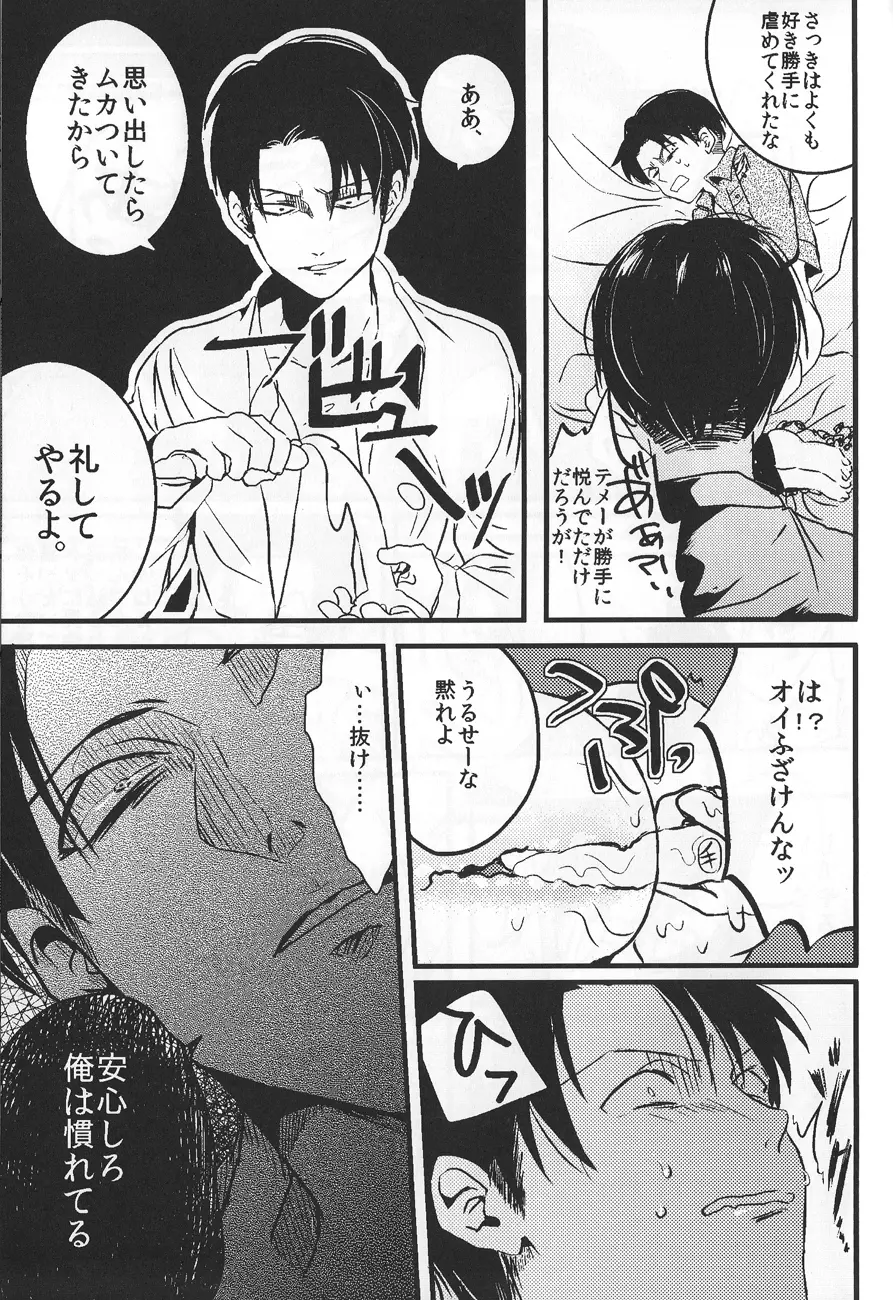 いわゆる一種のばかげたお遊び - page12