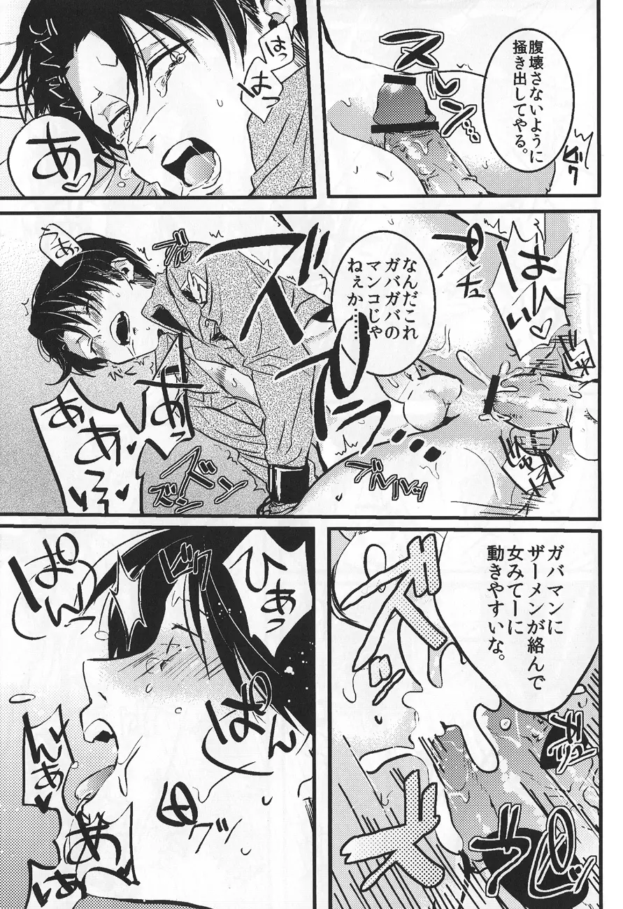 いわゆる一種のばかげたお遊び - page16