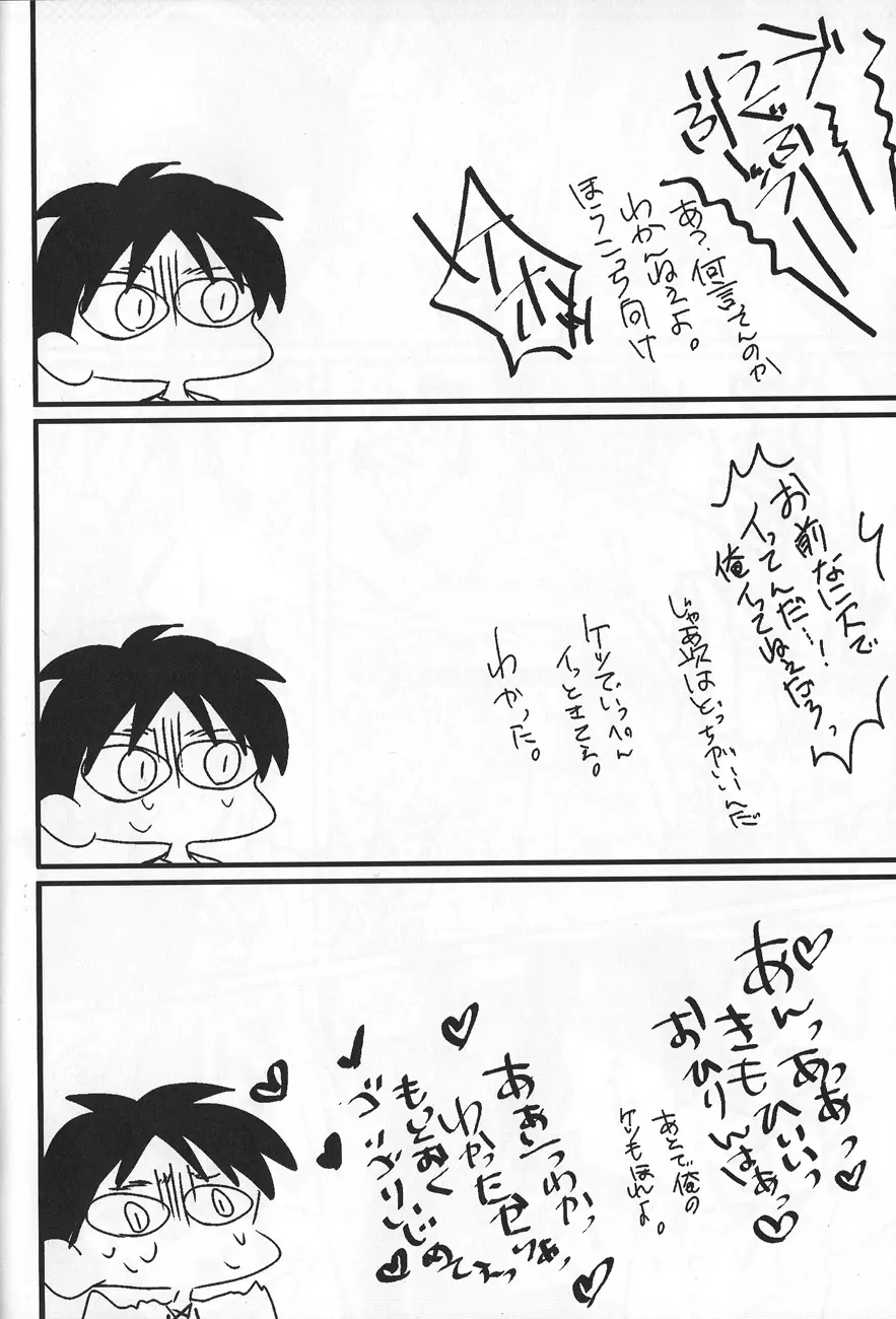いわゆる一種のばかげたお遊び - page21