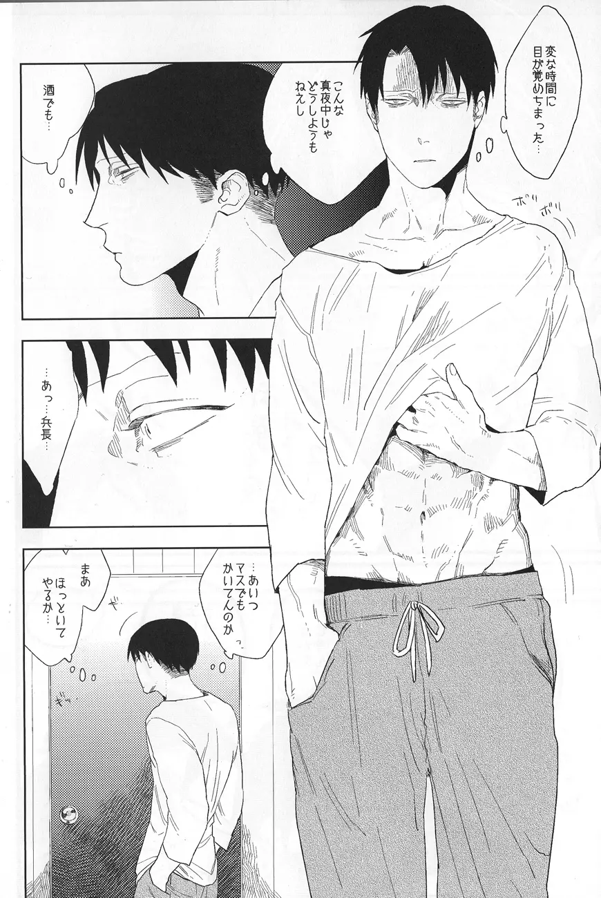 いわゆる一種のばかげたお遊び - page23