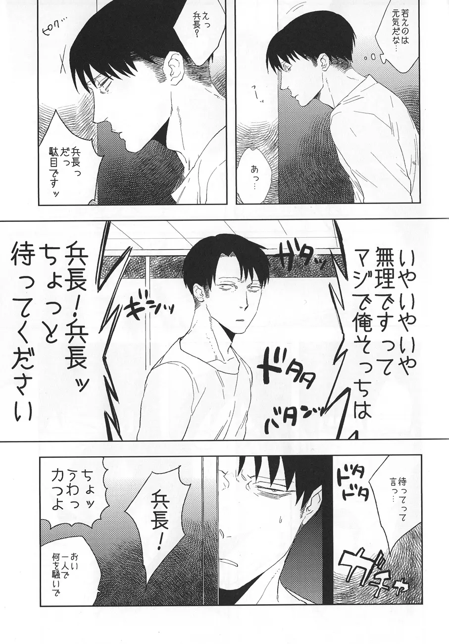 いわゆる一種のばかげたお遊び - page24