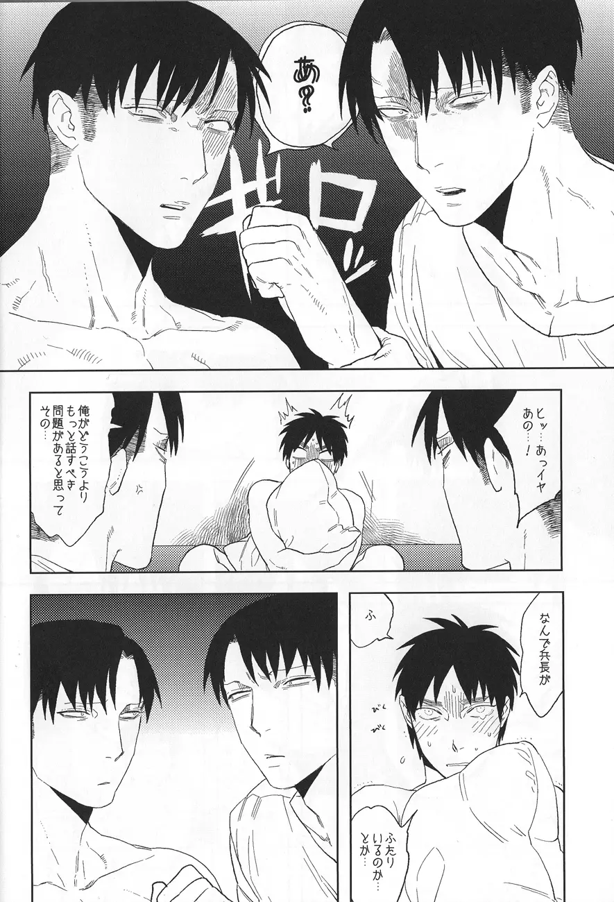 いわゆる一種のばかげたお遊び - page27