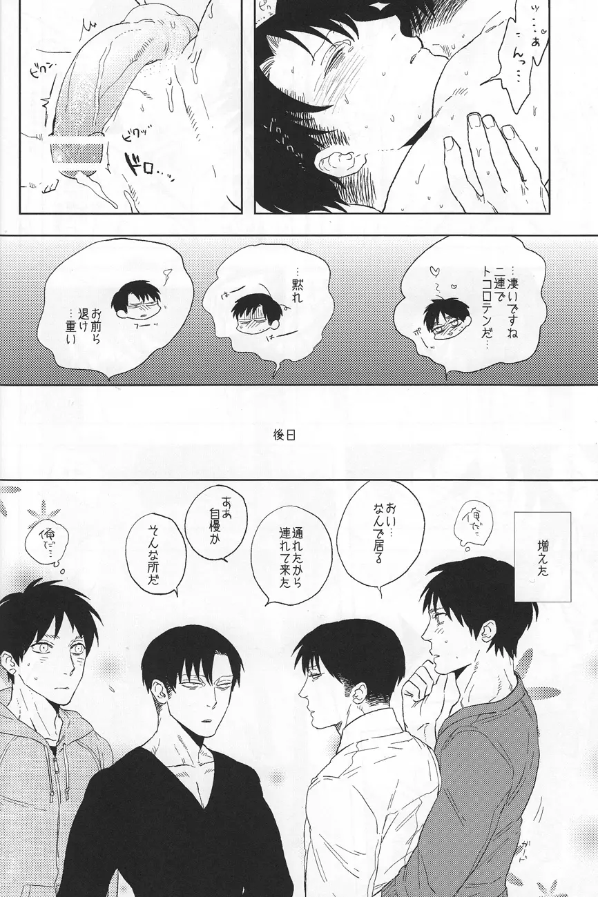 いわゆる一種のばかげたお遊び - page41