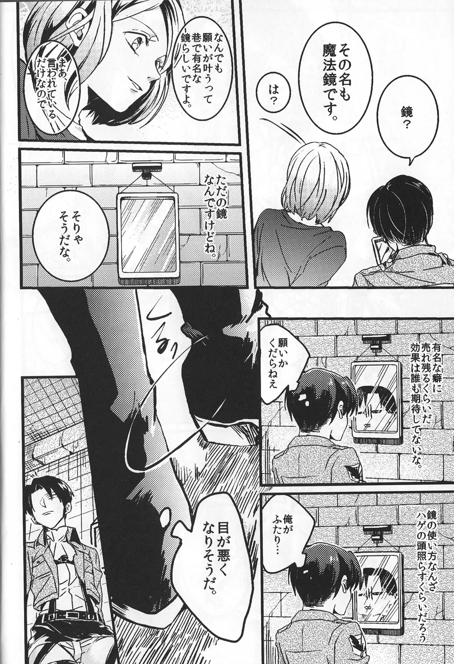 いわゆる一種のばかげたお遊び - page7