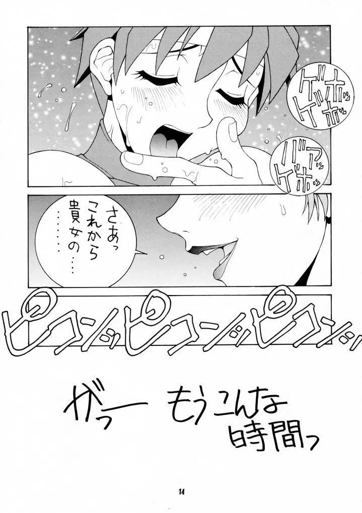 脳髄魔術 - page13