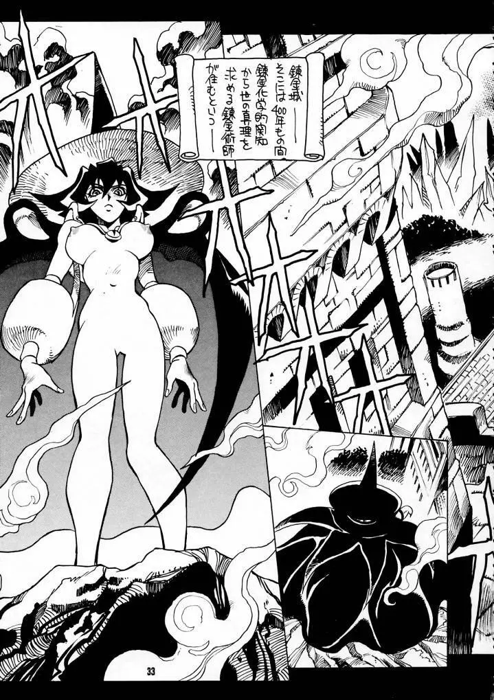 脳髄魔術 - page32
