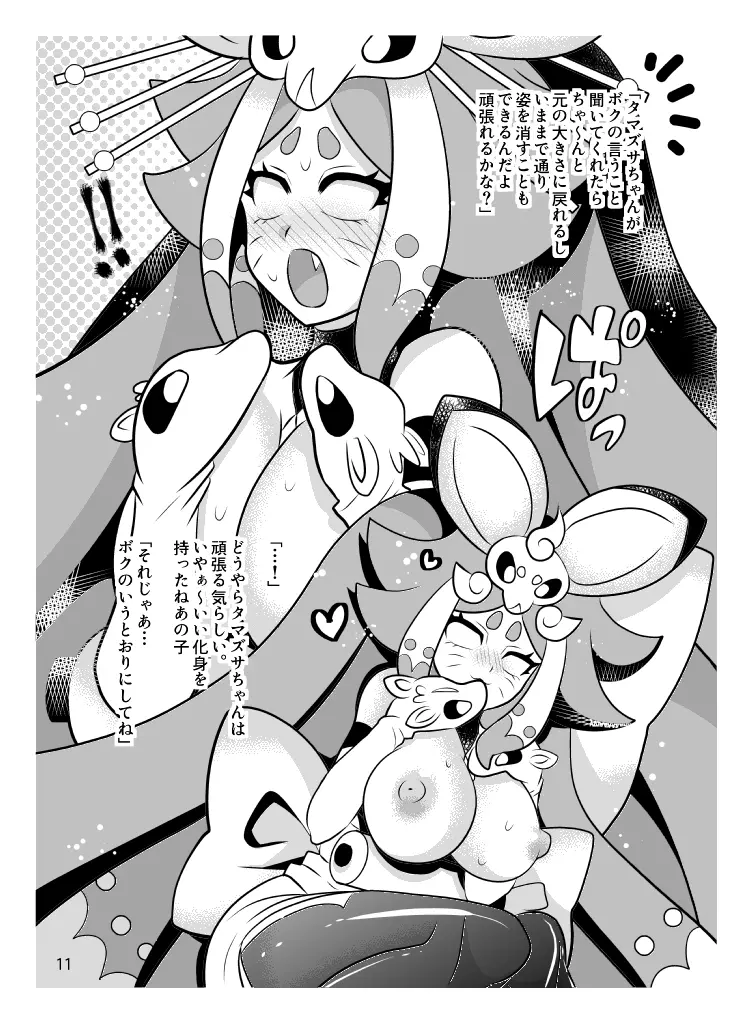 けしんH - page11