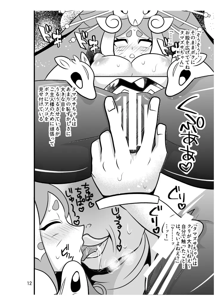 けしんH - page12