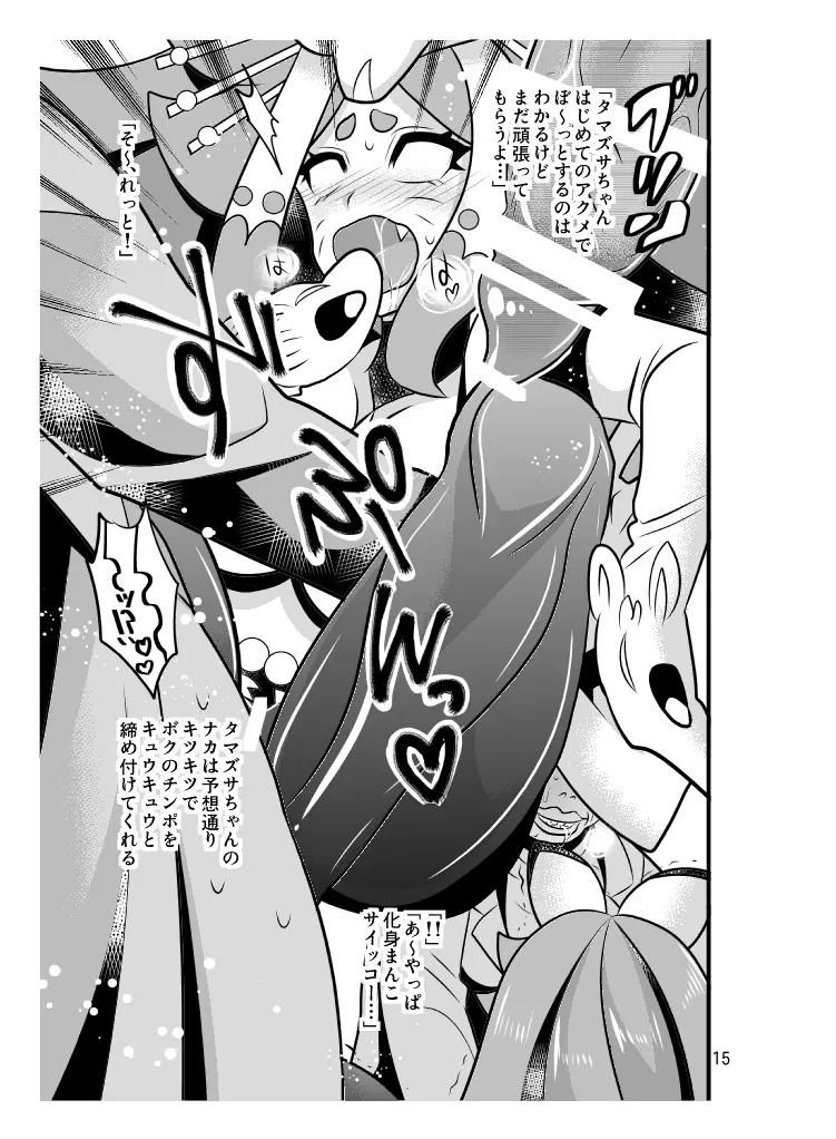 けしんH - page15