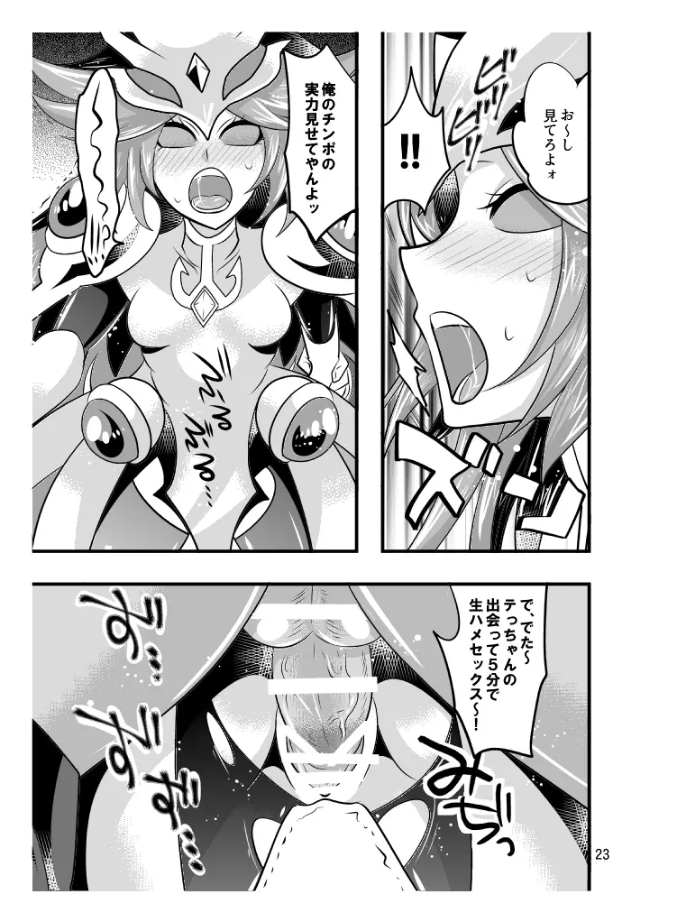 けしんH - page23